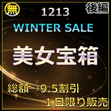 好評第4弾　冬SALE!! 無.最強美女まりたん人生初のハメ撮りに挑戦　大容量パック　レビュー特典付